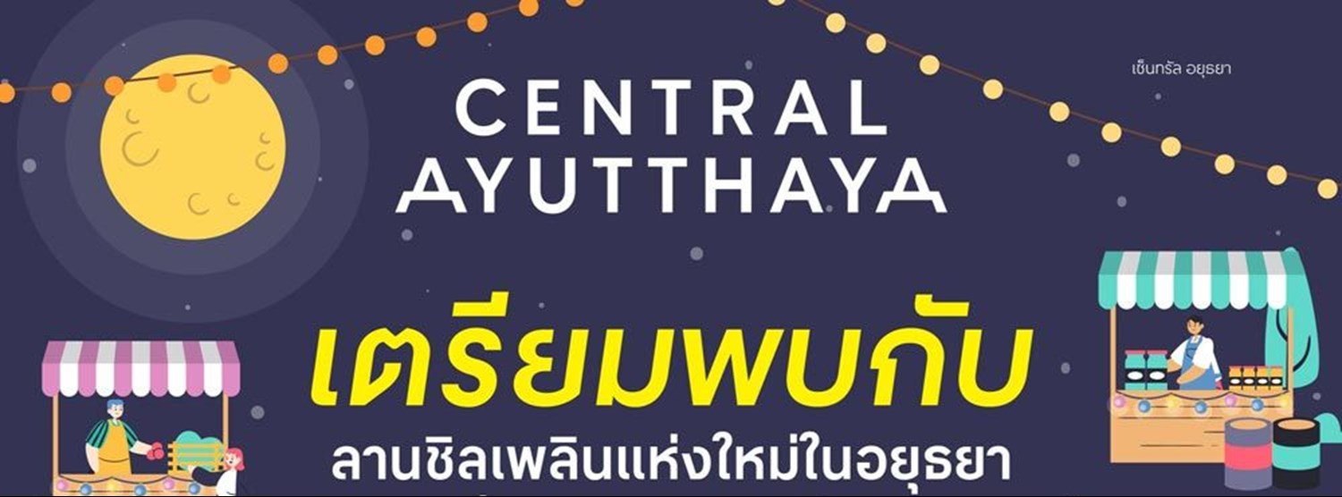 เพลินนคร @Night Zipevent