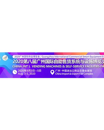 China International Vending Machines & Self-service Facilities Fair Zipevent