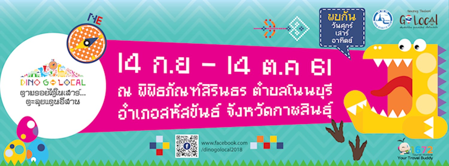 ตามรอยไดโนเสาร์...ตะลุยแดนอีสาน (Dino Go Local) Zipevent