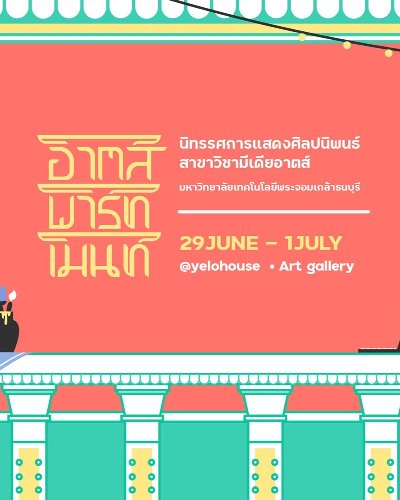 อาตส์พาร์ทเม้นท์ Thesis Exhibition 2022 Zipevent