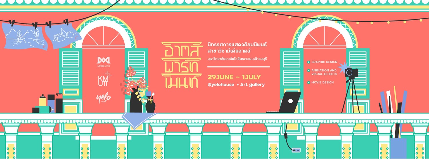 อาตส์พาร์ทเม้นท์ Thesis Exhibition 2022 Zipevent