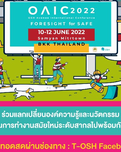 สสปท. ชวนคนทำงานรุ่นใหม่ ร่วมงานสัมมนา “OSH Avenue International Conference" Zipevent