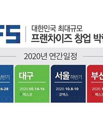 IFS - Int'l Franchise Show in Seoul 2020 Autumn Zipevent