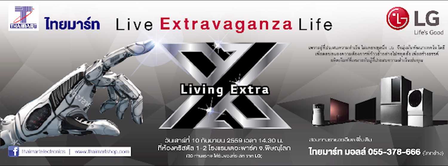 งานแสดงสินค้านวัตกรรมใหม่ล่าสุดจาก LG - Live Extravaganza Life Zipevent
