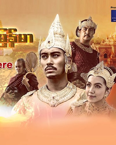 ၾကီးျမတ္ေသာျမန္မာ_Red Carpet Premiere Zipevent