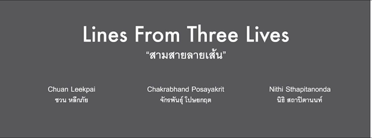 งานเปิดนิทรรศการ "สามสายลายเส้น" Zipevent