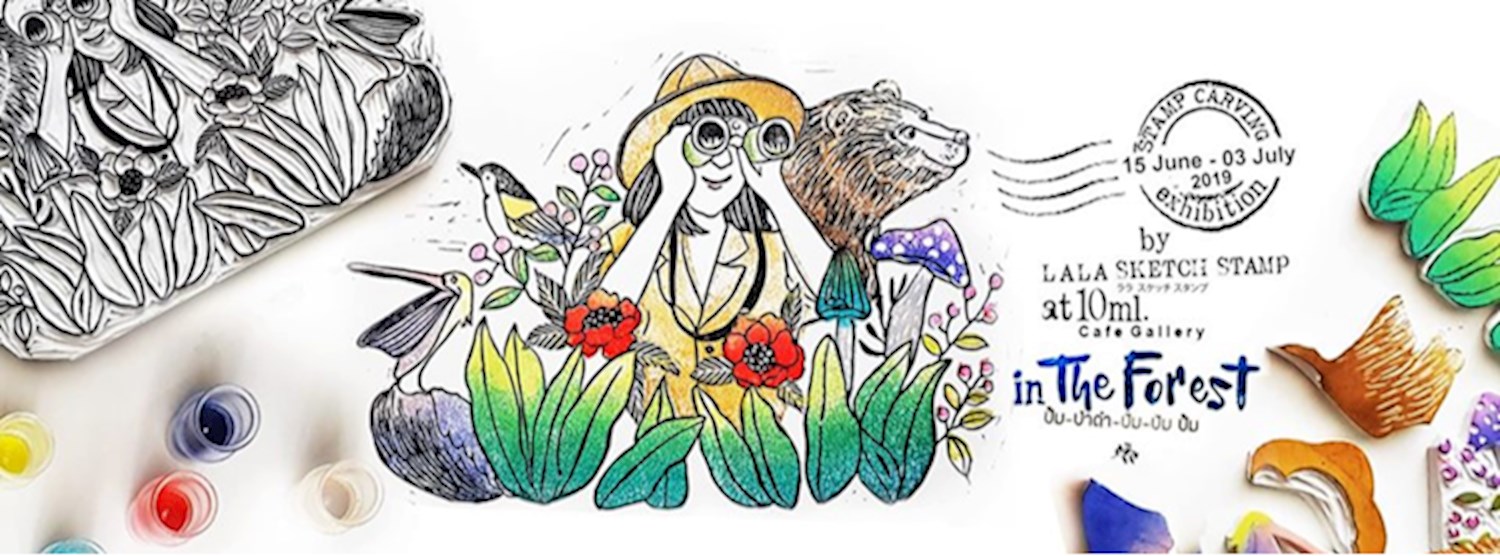 In The Forest ปั้มป่าดำปั่มปัมปั้ม: By LALA Sketch STAMP Zipevent