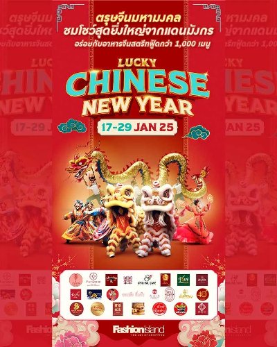 Lucky Chinese New Year ตรุษจีนมหามงคล @Fashionisland Zipevent