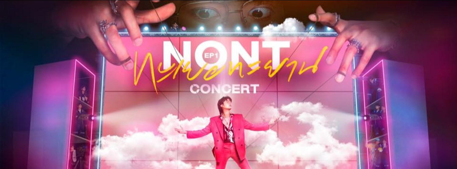 NONT EP.01 ทะเยอทะยาน CONCERT Zipevent