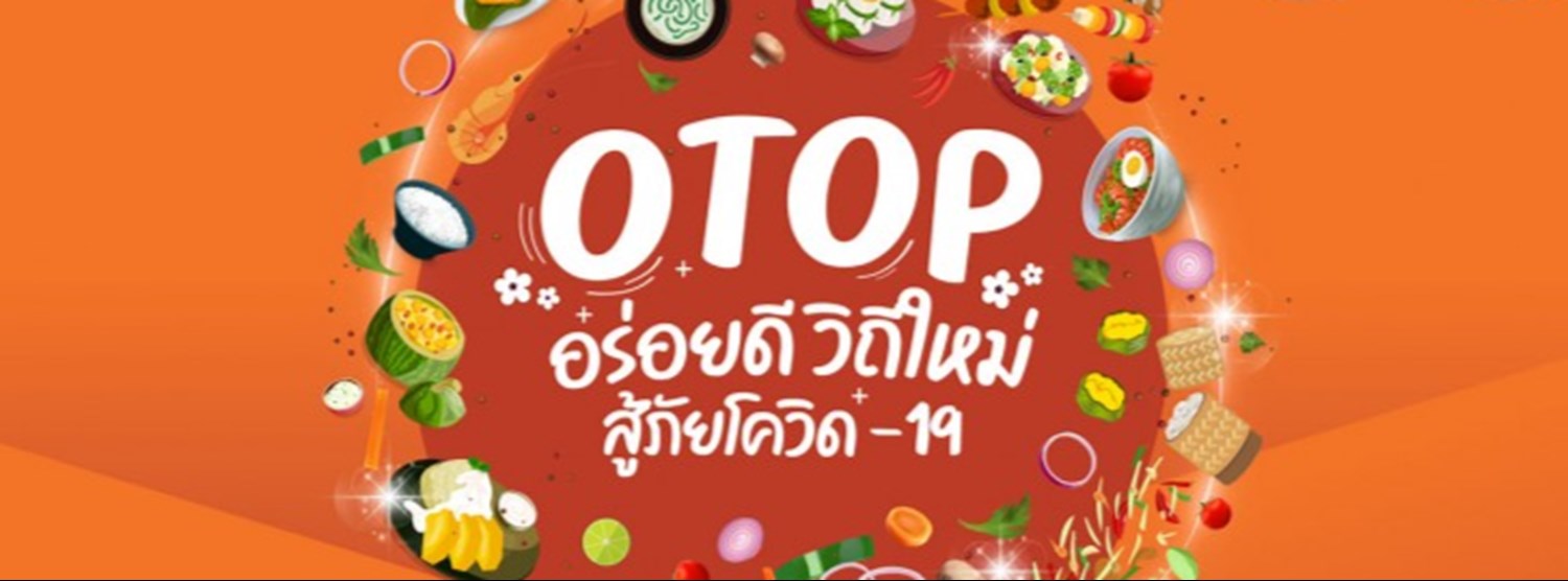 OTOP อร่อยดีวิถีใหม่ สู้ภัยโควิด-19 ครั้งที่ 4 Zipevent