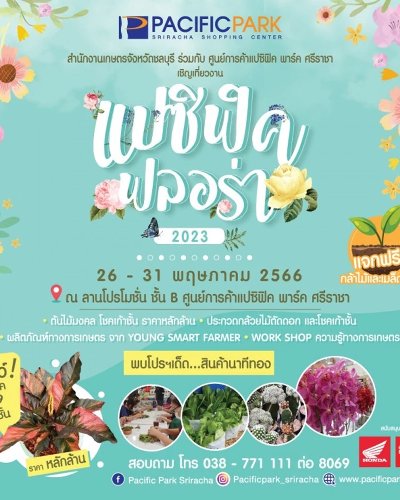 แปซิฟิค ฟลอร่า 2023 Zipevent