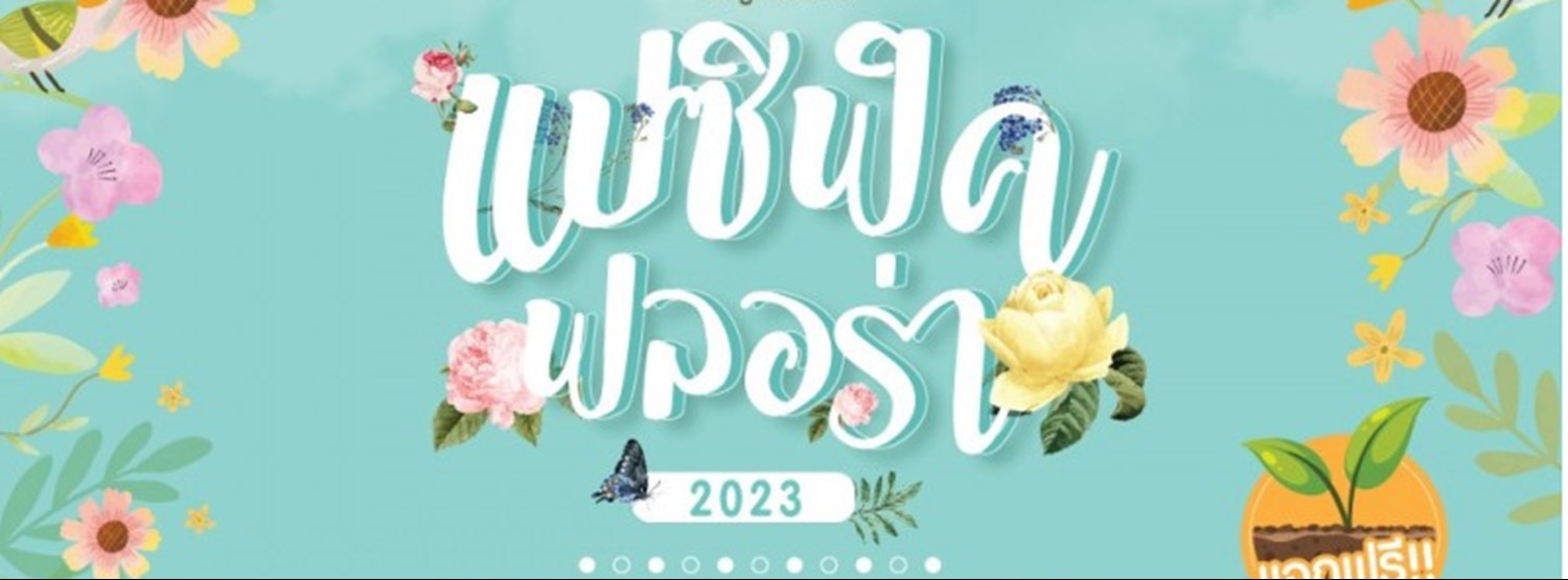 แปซิฟิค ฟลอร่า 2023 Zipevent