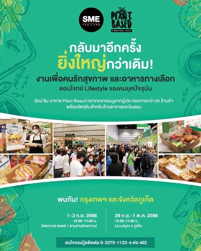 PLANT BASED FESTIVAL 2023 @ไลม์ไลท์อเวนิว ภูเก็ต Zipevent