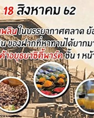 ย้อนรอย วันวาน Zipevent