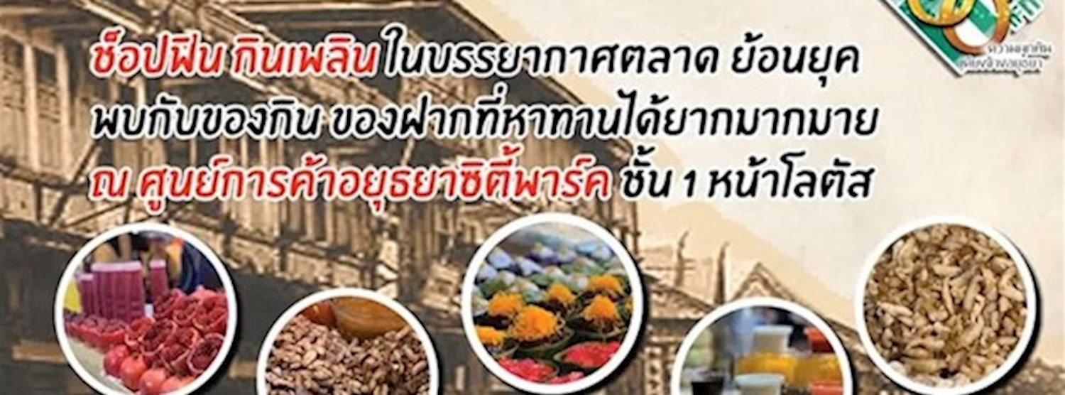 ย้อนรอย วันวาน Zipevent