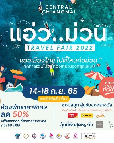 แอ่ว..ม่วน ครั้งที่ 2 Zipevent