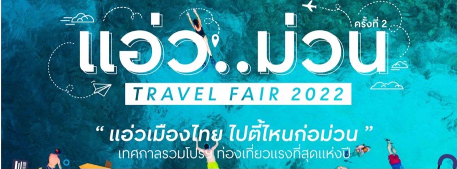 แอ่ว..ม่วน ครั้งที่ 2 Zipevent