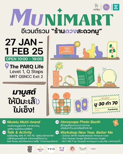 Munimart “ร้านดวงสะดวกมู” Zipevent