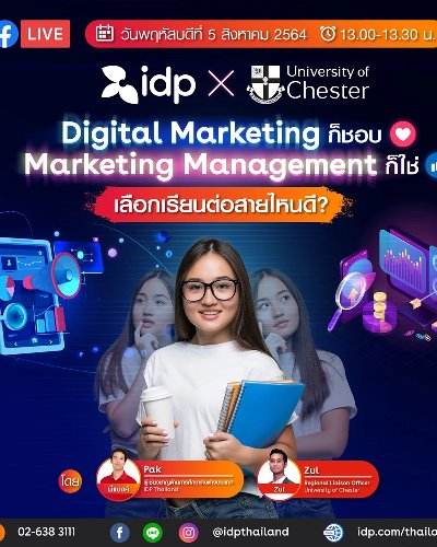 Digital Marketing ก็ชอบ Marketing Management ก็ใช่ เลือกเรียนต่อสายไหนดี? Zipevent