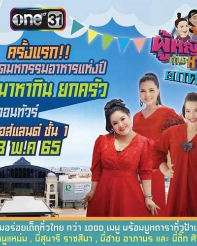 ผู้หญิงทำมาหากิน ยกครัว ออนทัวร์ Zipevent