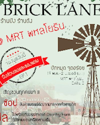 BRICK LANE งานปัง ร้านดัง @ MRT พหลโยธิน Zipevent