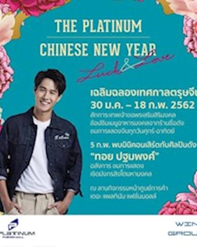 The Platinum Chinese New Year Luck & Love Zipevent