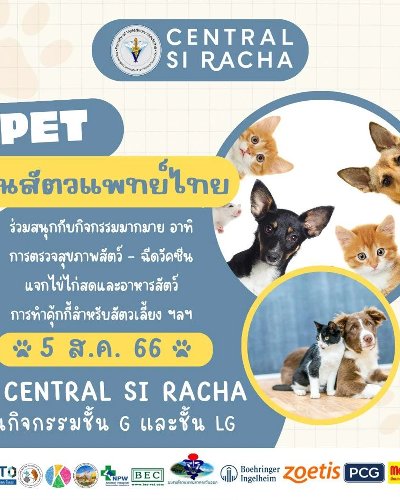 วันสัตว์แพทย์ไทย Zipevent