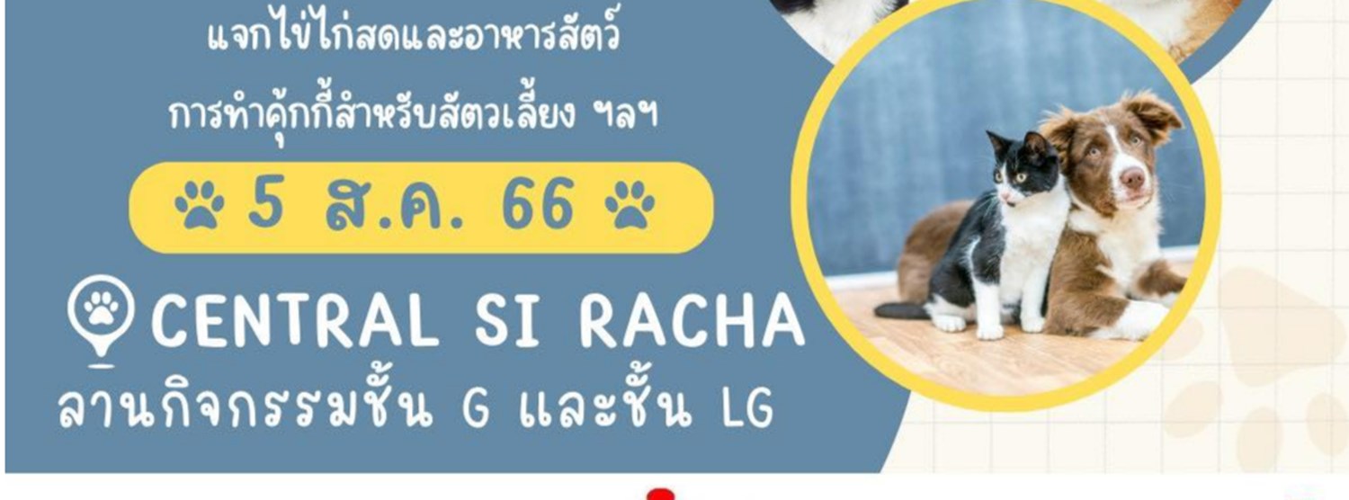 วันสัตว์แพทย์ไทย Zipevent