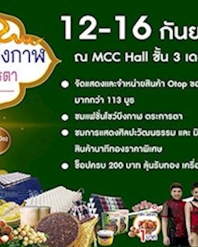 OTOP บึงกาฬ ตระการตา Zipevent
