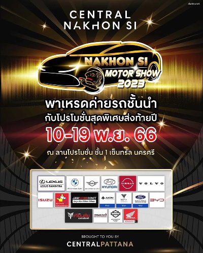 Nakhon Si Motor Show 2023 Zipevent