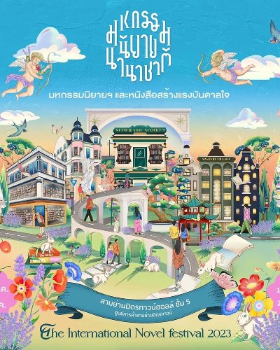 มหกรรมนิยายนานาชาติ 2023 Zipevent
