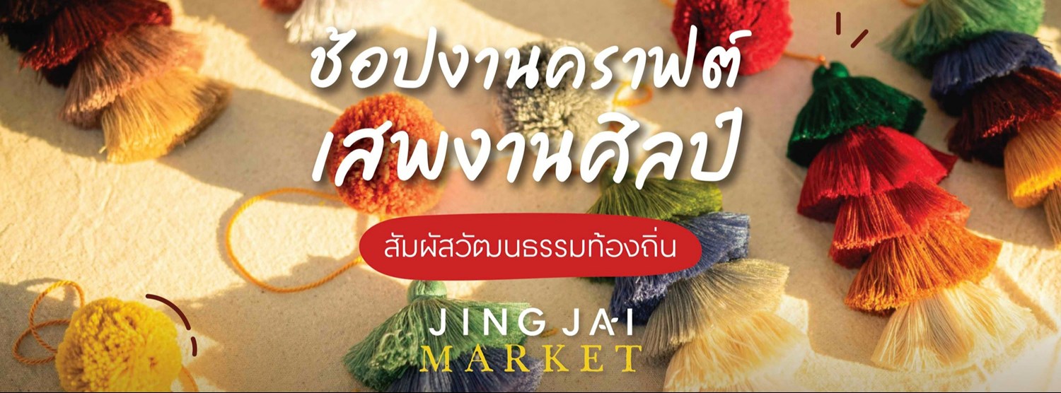 ช้อปงานคราฟต์ เสพงานศิลป์ Zipevent