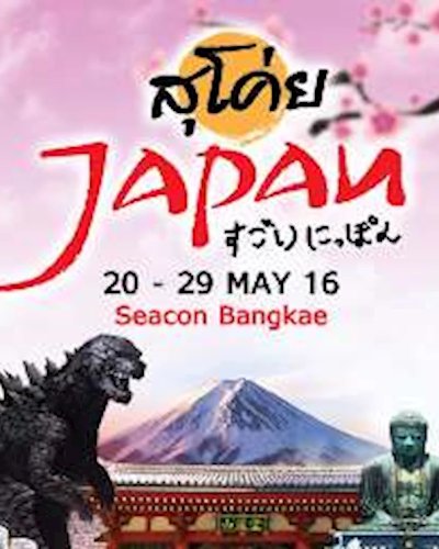สุโค่ย Japan Zipevent
