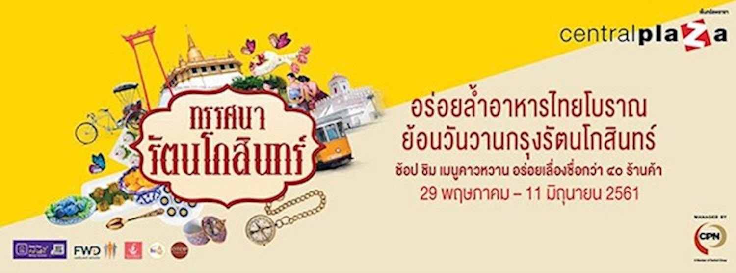 ทรรศนา รัตนโกสินทร์ Zipevent