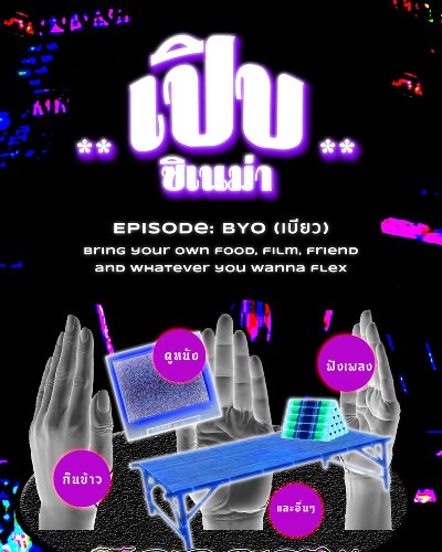PERb Cinema : เปิบ ซิเนม่า Zipevent
