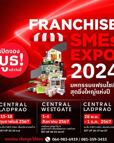 Franchise SMEs Expo 2024 ครั้งที่ 3 Zipevent