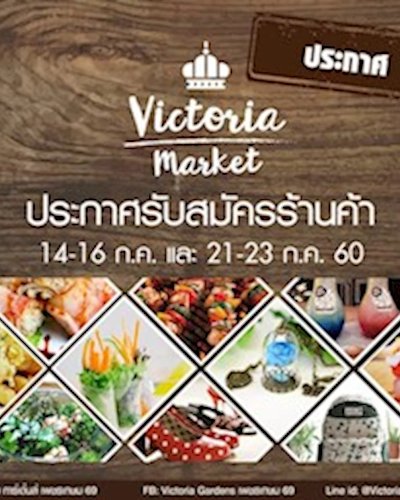 Victoria Market July Ep.2 Zipevent