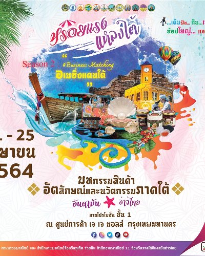 หรอยแรง แหลงใต้ ซีซั่น 2 Zipevent
