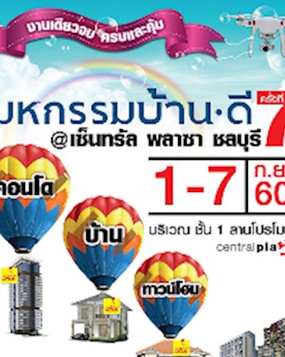 มหกรรมบ้านดี ครั้งที่ 7 Zipevent