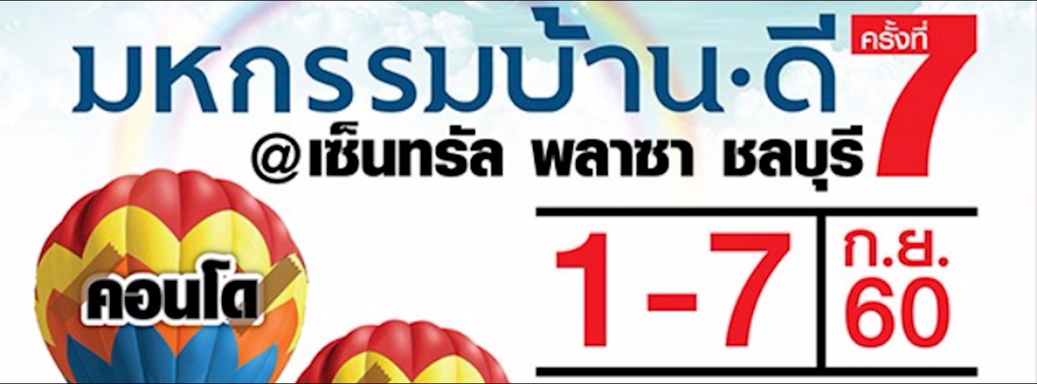 มหกรรมบ้านดี ครั้งที่ 7 Zipevent