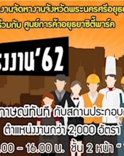 นัดพบแรงงาน Zipevent