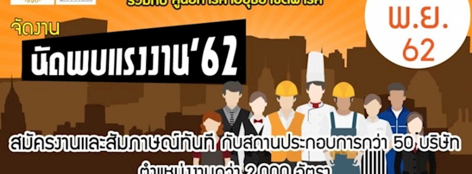 นัดพบแรงงาน Zipevent