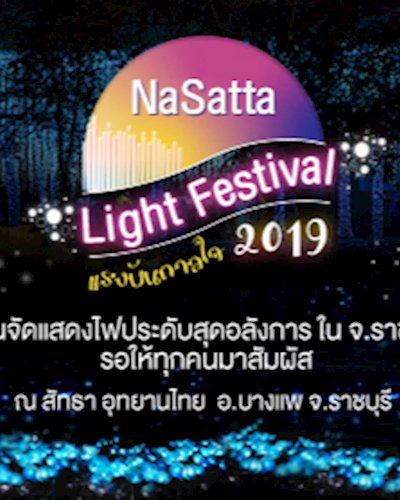 NaSatta Light Festival แรงบันดาลใจ 2019 Zipevent