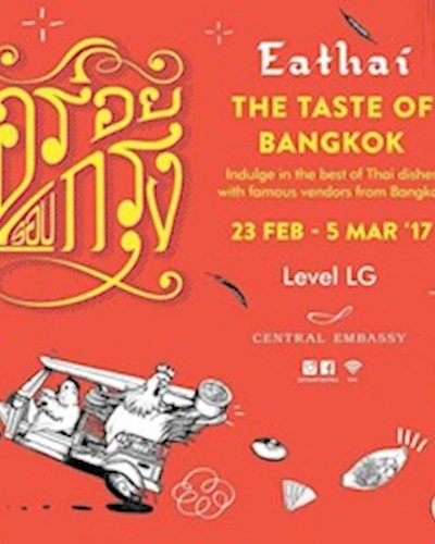 อร่อยรอบกรุง Zipevent