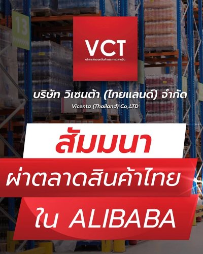 ผ่าตลาดสินค้าไทย ใน Alibaba Zipevent