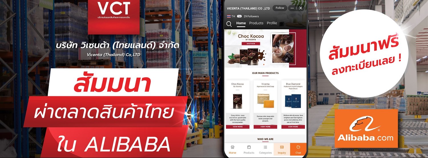 ผ่าตลาดสินค้าไทย ใน Alibaba Zipevent
