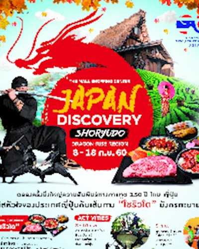 The Mall japan Discovery 2017 Zipevent