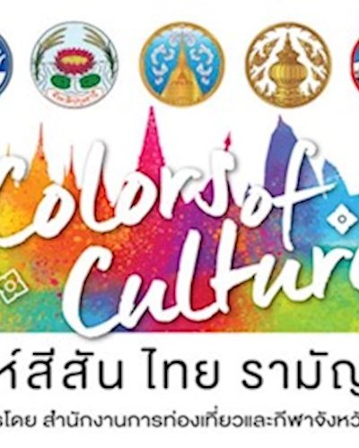 Colors of Culture เสน่ห์สีสัน ไทย รามัญ จีน Zipevent