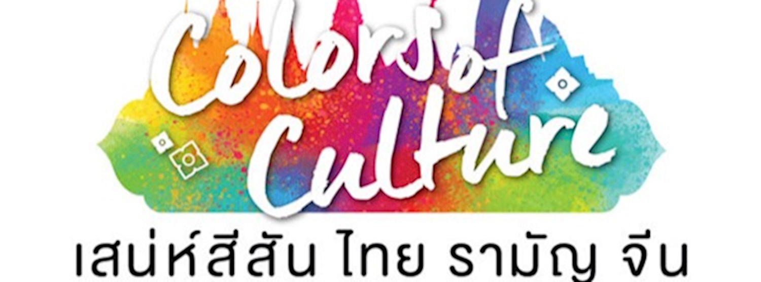 Colors of Culture เสน่ห์สีสัน ไทย รามัญ จีน Zipevent