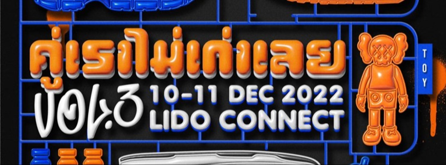 คู่เราไม่เก่าเลย VOL.3 Zipevent